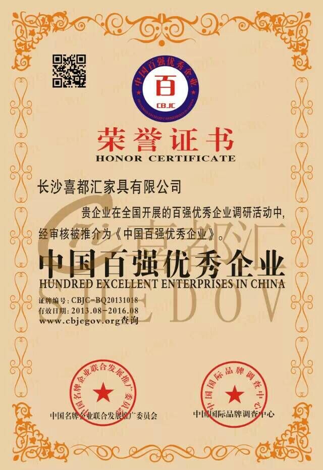 百強優秀企業